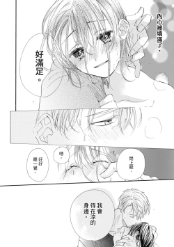 Page 66 of 宅女愛上肉食紳士～絕頂！大叔級的神技～ 7