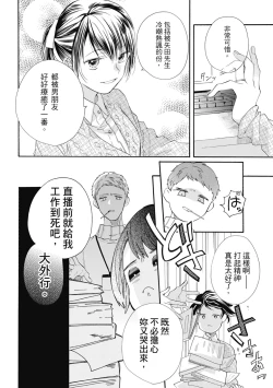 Page 70 of 宅女愛上肉食紳士～絕頂！大叔級的神技～ 7