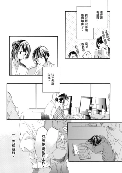 Page 71 of 宅女愛上肉食紳士～絕頂！大叔級的神技～ 7