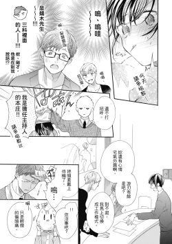 Page 73 of 宅女愛上肉食紳士～絕頂！大叔級的神技～ 7