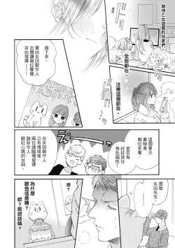 Page 76 of 宅女愛上肉食紳士～絕頂！大叔級的神技～ 7