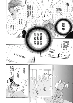 Page 78 of 宅女愛上肉食紳士～絕頂！大叔級的神技～ 7
