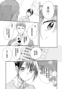 Page 79 of 宅女愛上肉食紳士～絕頂！大叔級的神技～ 7