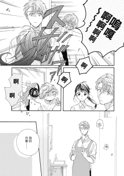 Page 85 of 宅女愛上肉食紳士～絕頂！大叔級的神技～ 7