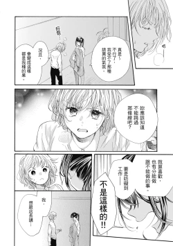 Page 86 of 宅女愛上肉食紳士～絕頂！大叔級的神技～ 7