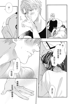 Page 95 of 宅女愛上肉食紳士～絕頂！大叔級的神技～ 7