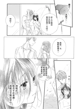 Page 9 of 宅女愛上肉食紳士～絕頂！大叔級的神技～ 7