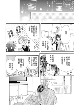 Page 100 of 宅女愛上肉食紳士～絕頂！大叔級的神技～ 8