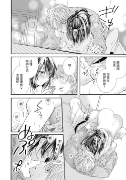 Page 106 of 宅女愛上肉食紳士～絕頂！大叔級的神技～ 8