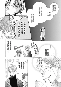 Page 10 of 宅女愛上肉食紳士～絕頂！大叔級的神技～ 8