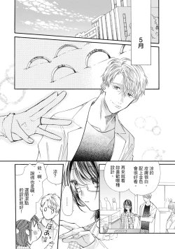 Page 110 of 宅女愛上肉食紳士～絕頂！大叔級的神技～ 8