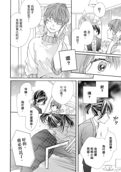 Page 118 of 宅女愛上肉食紳士～絕頂！大叔級的神技～ 8