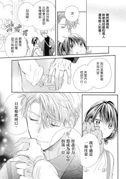 Page 11 of 宅女愛上肉食紳士～絕頂！大叔級的神技～ 8