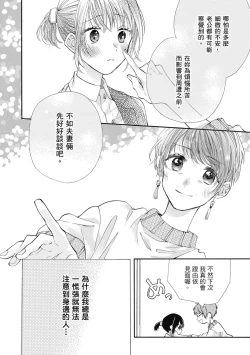 Page 120 of 宅女愛上肉食紳士～絕頂！大叔級的神技～ 8