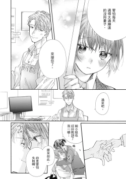 Page 124 of 宅女愛上肉食紳士～絕頂！大叔級的神技～ 8