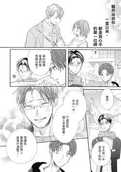 Page 12 of 宅女愛上肉食紳士～絕頂！大叔級的神技～ 8