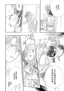 Page 130 of 宅女愛上肉食紳士～絕頂！大叔級的神技～ 8