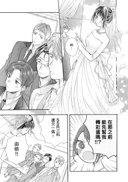 Page 133 of 宅女愛上肉食紳士～絕頂！大叔級的神技～ 8