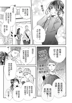 Page 137 of 宅女愛上肉食紳士～絕頂！大叔級的神技～ 8