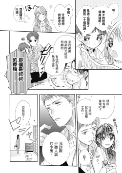 Page 140 of 宅女愛上肉食紳士～絕頂！大叔級的神技～ 8