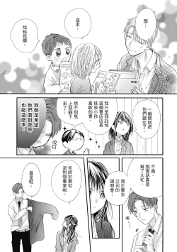 Page 143 of 宅女愛上肉食紳士～絕頂！大叔級的神技～ 8