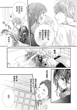 Page 147 of 宅女愛上肉食紳士～絕頂！大叔級的神技～ 8