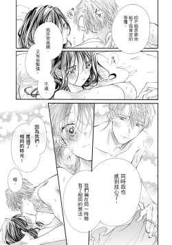 Page 151 of 宅女愛上肉食紳士～絕頂！大叔級的神技～ 8