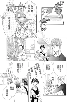 Page 159 of 宅女愛上肉食紳士～絕頂！大叔級的神技～ 8