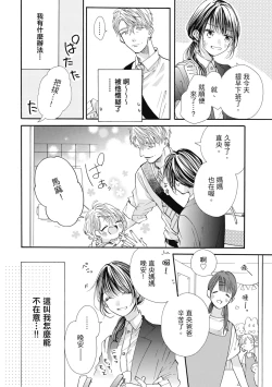 Page 166 of 宅女愛上肉食紳士～絕頂！大叔級的神技～ 8