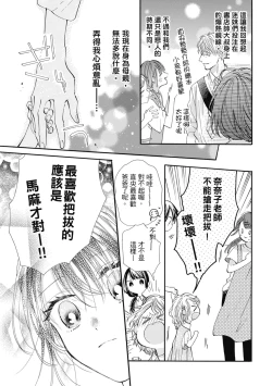 Page 167 of 宅女愛上肉食紳士～絕頂！大叔級的神技～ 8