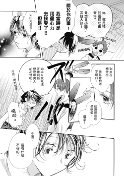 Page 17 of 宅女愛上肉食紳士～絕頂！大叔級的神技～ 8