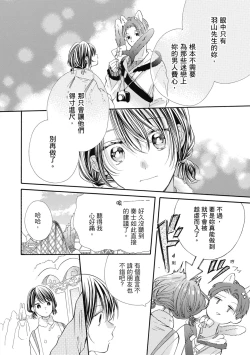 Page 18 of 宅女愛上肉食紳士～絕頂！大叔級的神技～ 8