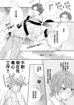 Page 20 of 宅女愛上肉食紳士～絕頂！大叔級的神技～ 8