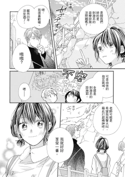 Page 22 of 宅女愛上肉食紳士～絕頂！大叔級的神技～ 8