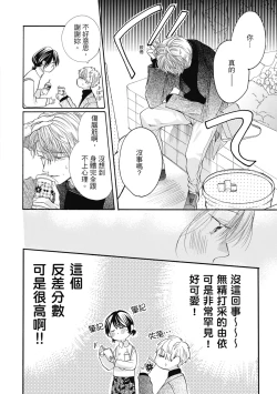 Page 24 of 宅女愛上肉食紳士～絕頂！大叔級的神技～ 8