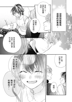 Page 25 of 宅女愛上肉食紳士～絕頂！大叔級的神技～ 8