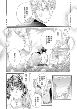 Page 26 of 宅女愛上肉食紳士～絕頂！大叔級的神技～ 8