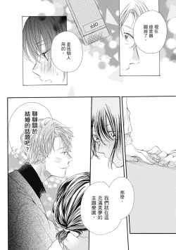 Page 28 of 宅女愛上肉食紳士～絕頂！大叔級的神技～ 8