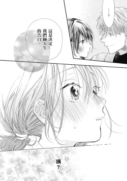 Page 30 of 宅女愛上肉食紳士～絕頂！大叔級的神技～ 8