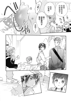 Page 38 of 宅女愛上肉食紳士～絕頂！大叔級的神技～ 8