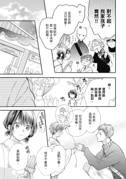 Page 39 of 宅女愛上肉食紳士～絕頂！大叔級的神技～ 8