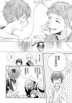 Page 40 of 宅女愛上肉食紳士～絕頂！大叔級的神技～ 8