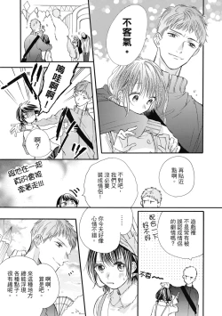 Page 41 of 宅女愛上肉食紳士～絕頂！大叔級的神技～ 8