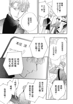 Page 45 of 宅女愛上肉食紳士～絕頂！大叔級的神技～ 8