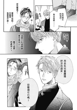 Page 47 of 宅女愛上肉食紳士～絕頂！大叔級的神技～ 8