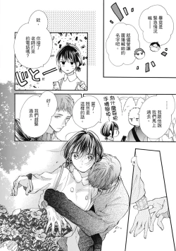 Page 48 of 宅女愛上肉食紳士～絕頂！大叔級的神技～ 8