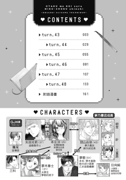 Page 4 of 宅女愛上肉食紳士～絕頂！大叔級的神技～ 8