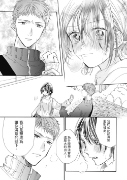 Page 53 of 宅女愛上肉食紳士～絕頂！大叔級的神技～ 8