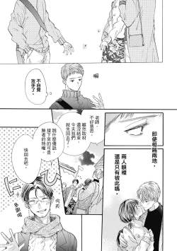 Page 61 of 宅女愛上肉食紳士～絕頂！大叔級的神技～ 8