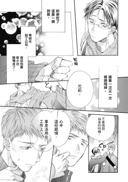 Page 63 of 宅女愛上肉食紳士～絕頂！大叔級的神技～ 8